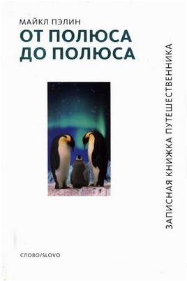 полюс полюс