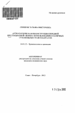 'Watch' выражает обеспокоенность по поводу поломки гибкого расширителя во время анатомической реконструкции ПКС