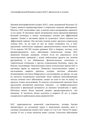 Механизм повреждения нейронов обнаружен на мышиной модели наследственного бокового амиотрофического склероза